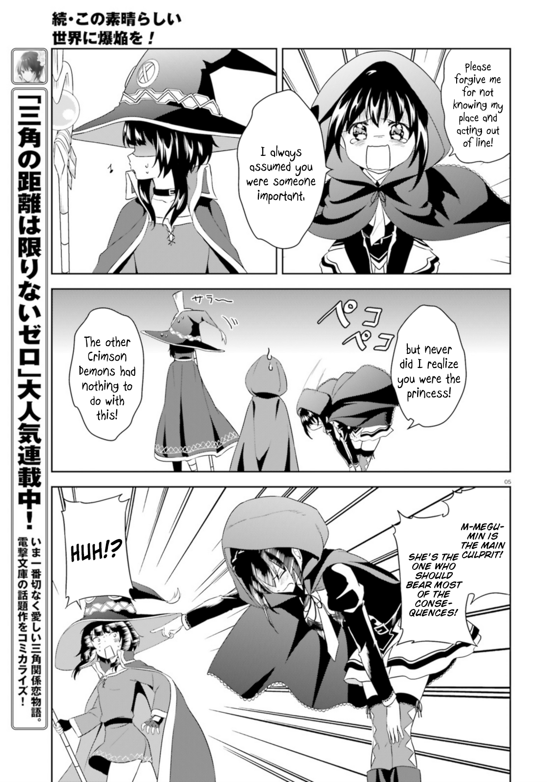 Zoku, Kono Subarashii Sekai ni Bakuen wo! Chapter 14 5